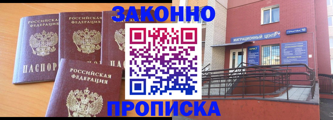 прописка штамп в Очёре